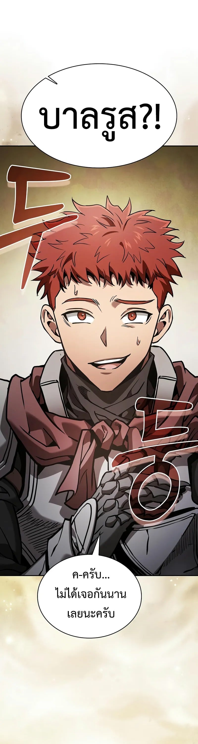 Academy’s Genius Swordmaster นักดาบอัจฉริยะจากอะคาเดมี ตอนที่ 95 หน้า 67