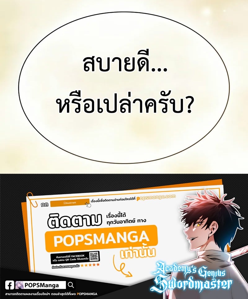 Academy’s Genius Swordmaster นักดาบอัจฉริยะจากอะคาเดมี ตอนที่ 95 หน้า 68