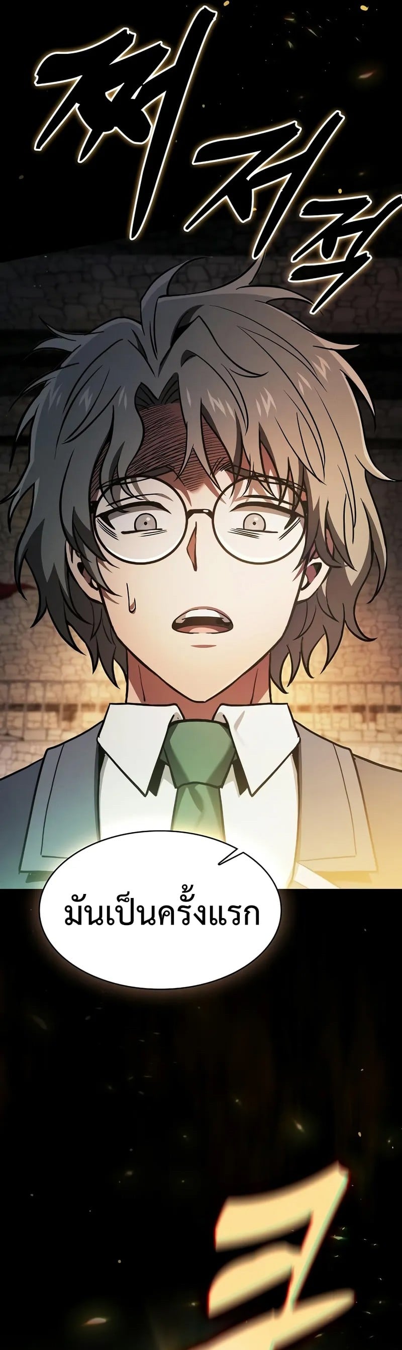 Academy’s Genius Swordmaster นักดาบอัจฉริยะจากอะคาเดมี ตอนที่ 95 หน้า 8