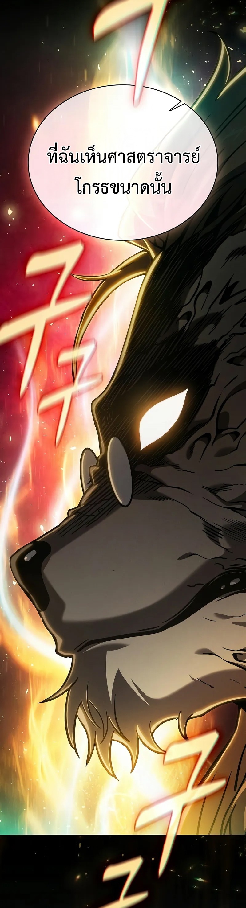 Academy’s Genius Swordmaster นักดาบอัจฉริยะจากอะคาเดมี ตอนที่ 95 หน้า 9