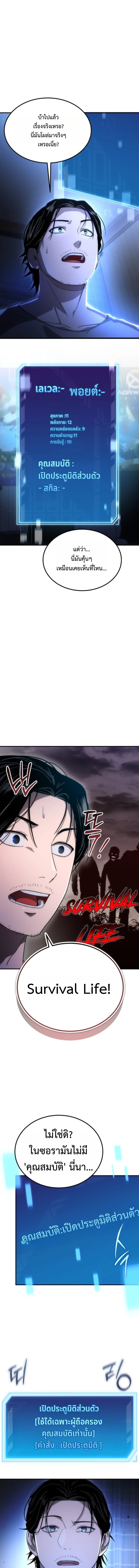 Apocalypse Veteran ตอนที่ 1 24