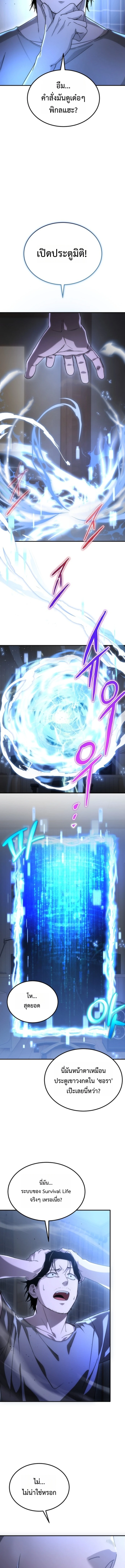 Apocalypse Veteran ตอนที่ 1 25