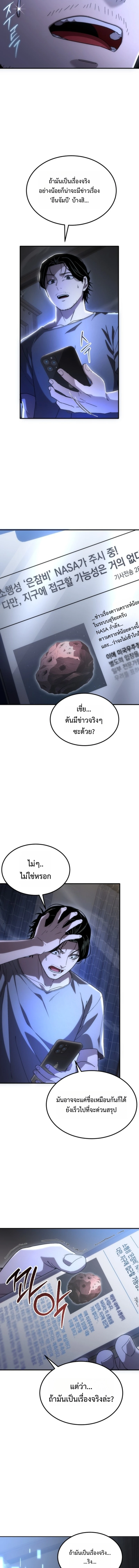 Apocalypse Veteran ตอนที่ 1 26