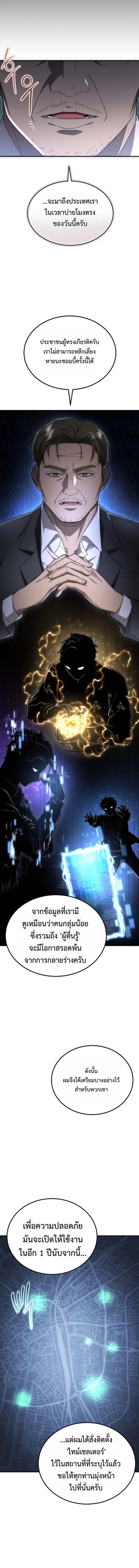 Apocalypse Veteran ตอนที่ 1 6