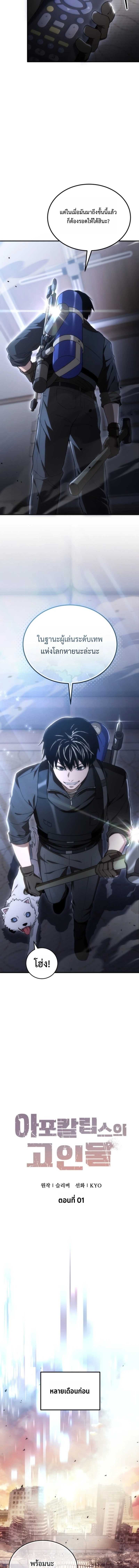 Apocalypse Veteran ตอนที่ 1 8