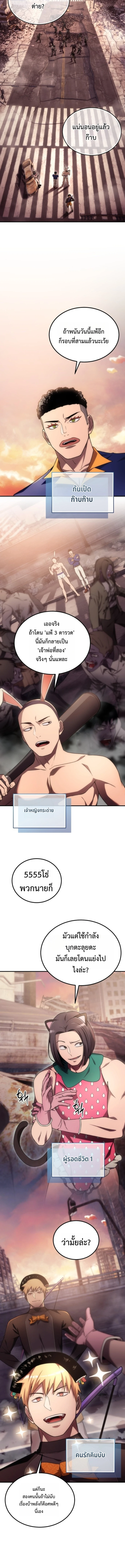 Apocalypse Veteran ตอนที่ 1 9