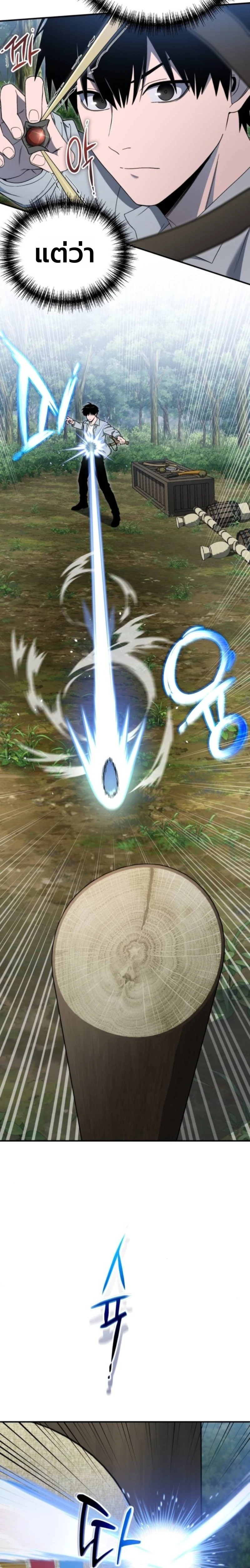 Apocalypse Veteran ตอนที่ 10 10