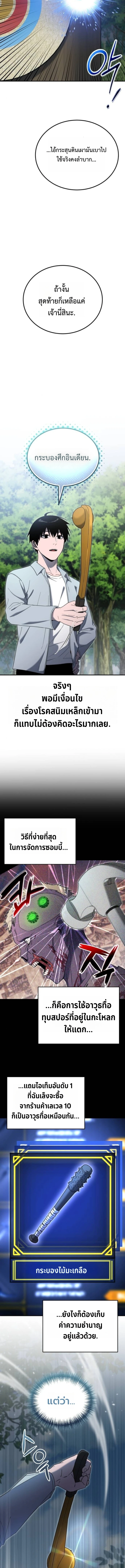 Apocalypse Veteran ตอนที่ 10 11