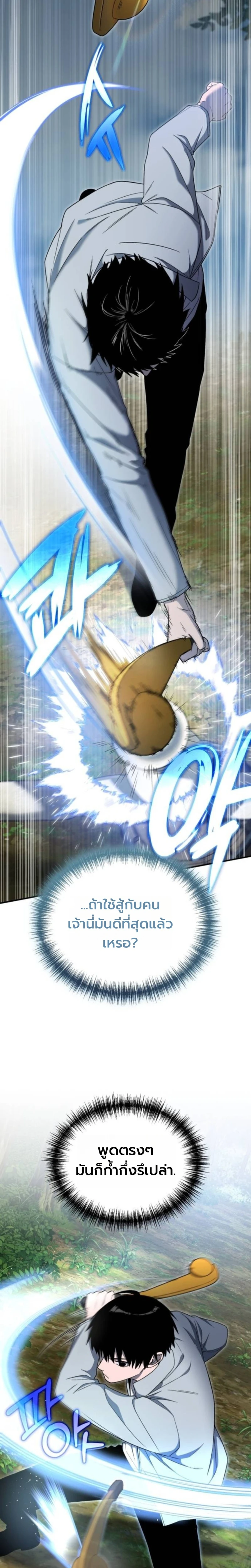 Apocalypse Veteran ตอนที่ 10 12