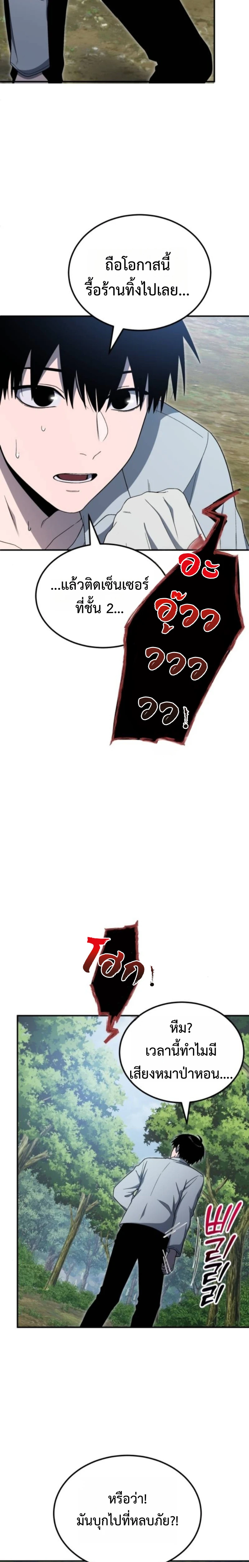 Apocalypse Veteran ตอนที่ 10 16