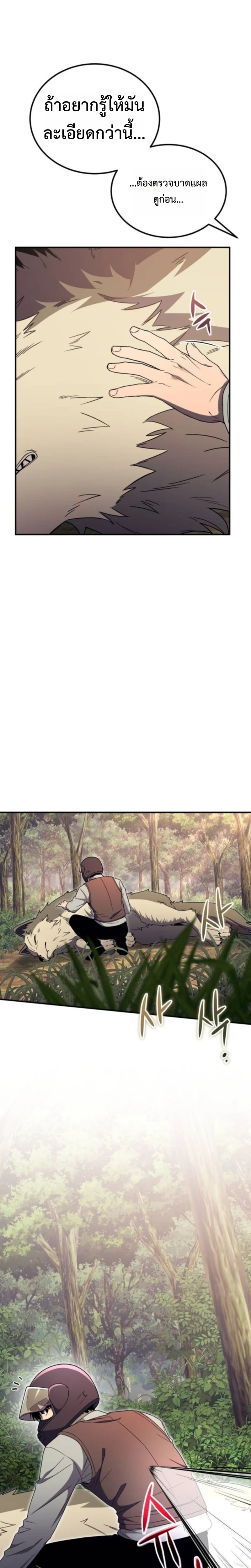 Apocalypse Veteran ตอนที่ 10 18