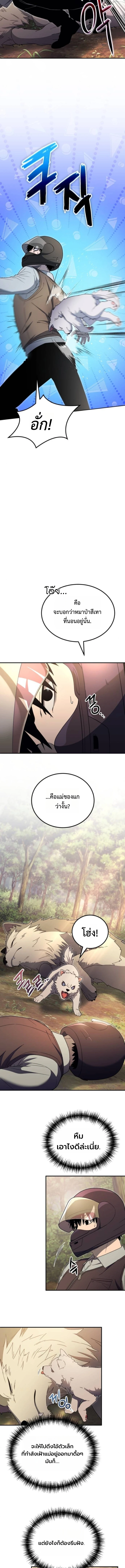 Apocalypse Veteran ตอนที่ 10 19
