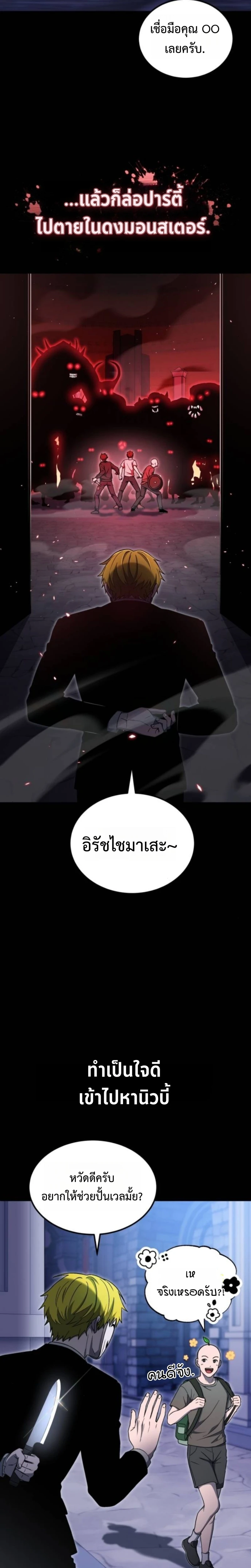 Apocalypse Veteran ตอนที่ 10 2