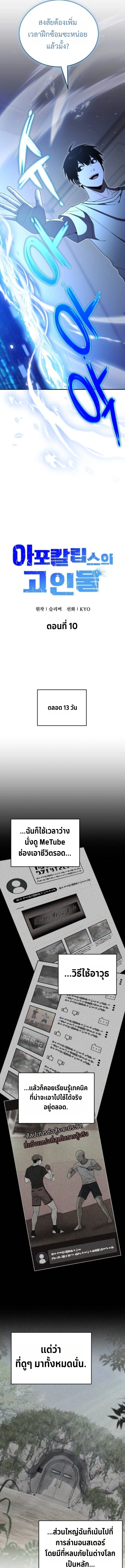 Apocalypse Veteran ตอนที่ 10 7