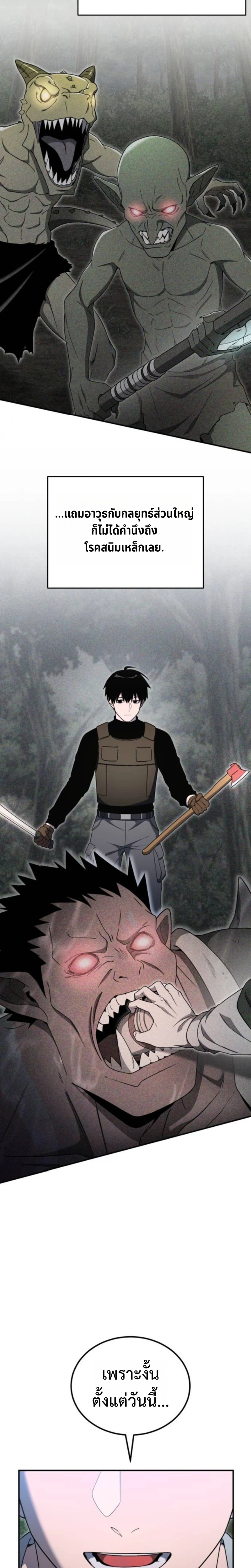 Apocalypse Veteran ตอนที่ 10 8