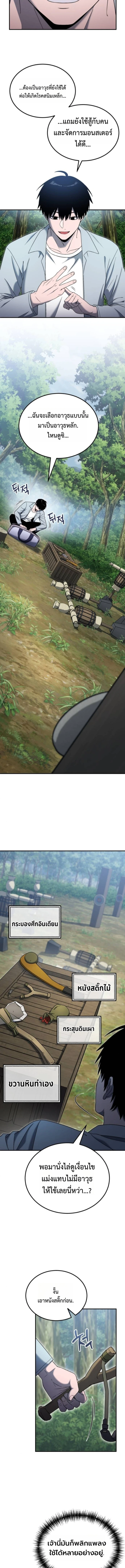 Apocalypse Veteran ตอนที่ 10 9