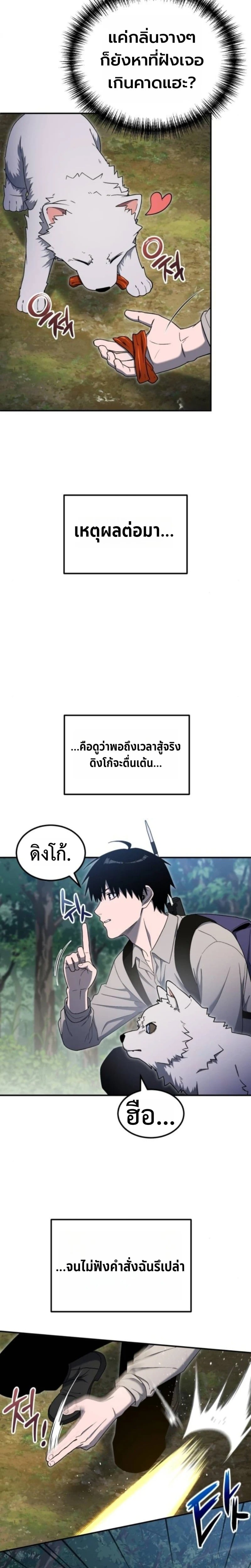 Apocalypse Veteran ตอนที่ 11 10