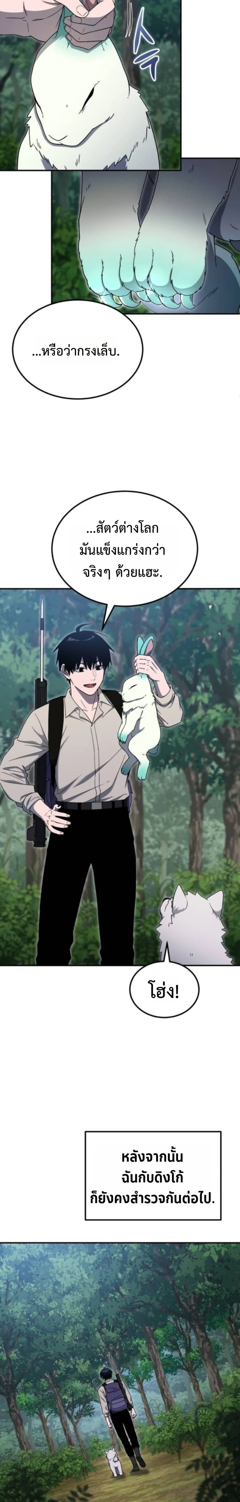 Apocalypse Veteran ตอนที่ 11 12