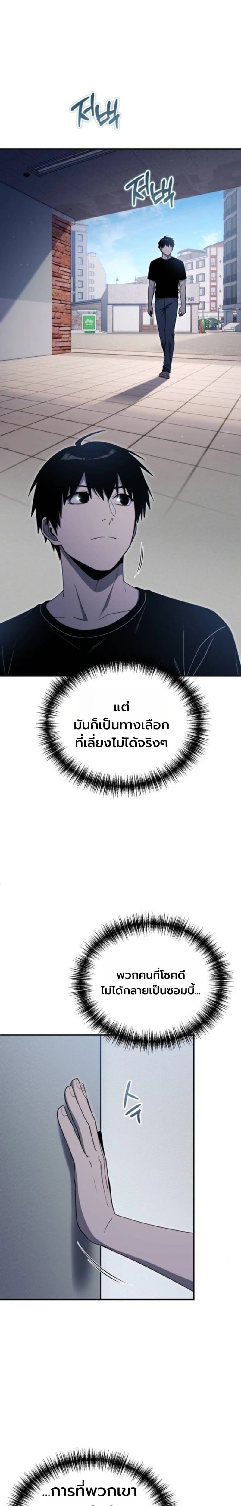 Apocalypse Veteran ตอนที่ 11 18