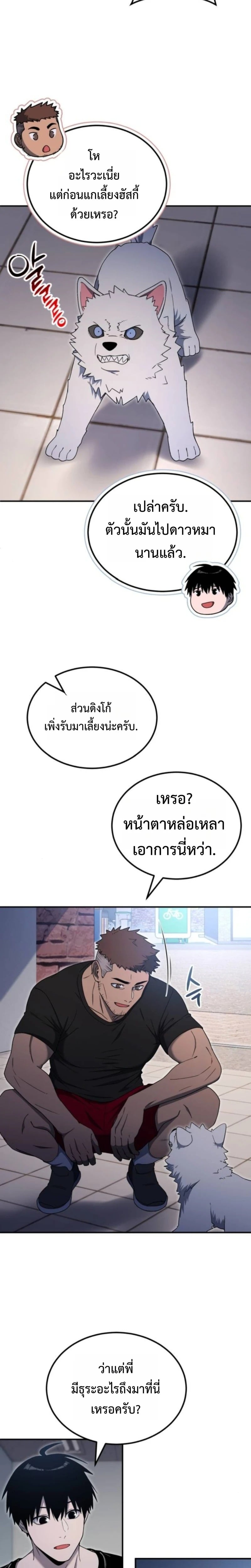 Apocalypse Veteran ตอนที่ 11 20