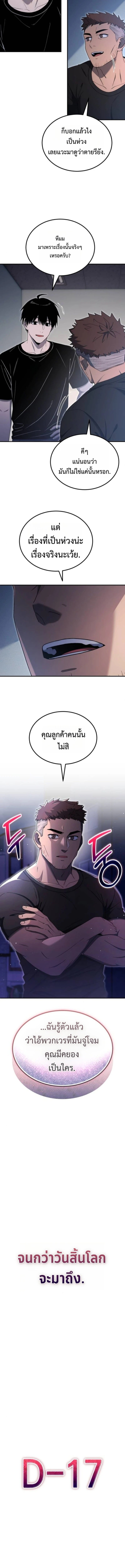 Apocalypse Veteran ตอนที่ 11 21