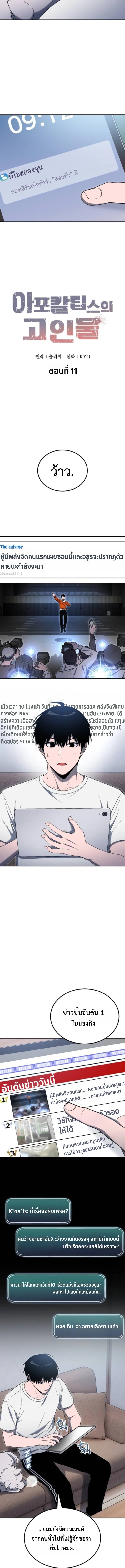 Apocalypse Veteran ตอนที่ 11 5