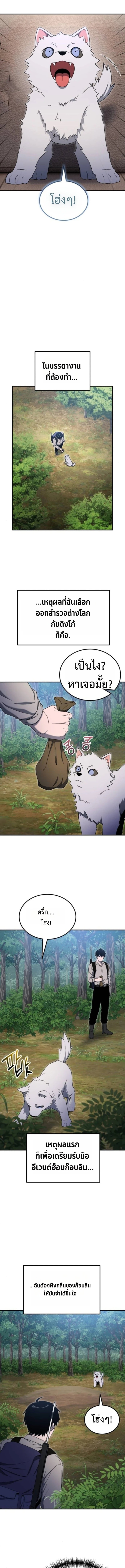 Apocalypse Veteran ตอนที่ 11 9