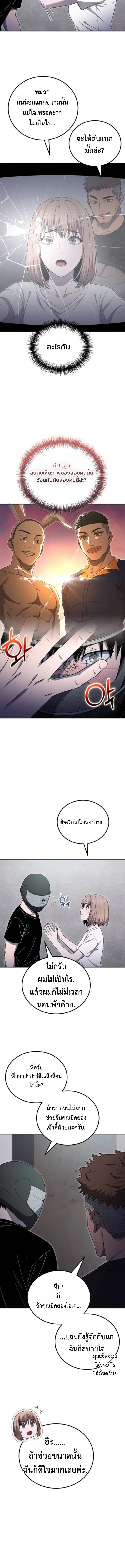 Apocalypse Veteran ตอนที่ 12 19