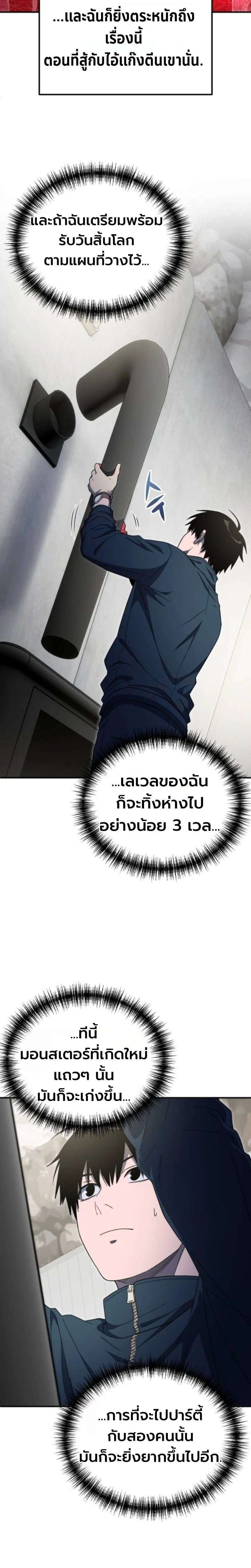 Apocalypse Veteran ตอนที่ 12 22