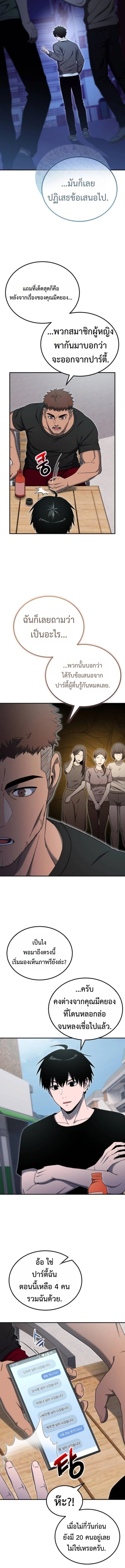 Apocalypse Veteran ตอนที่ 12 3