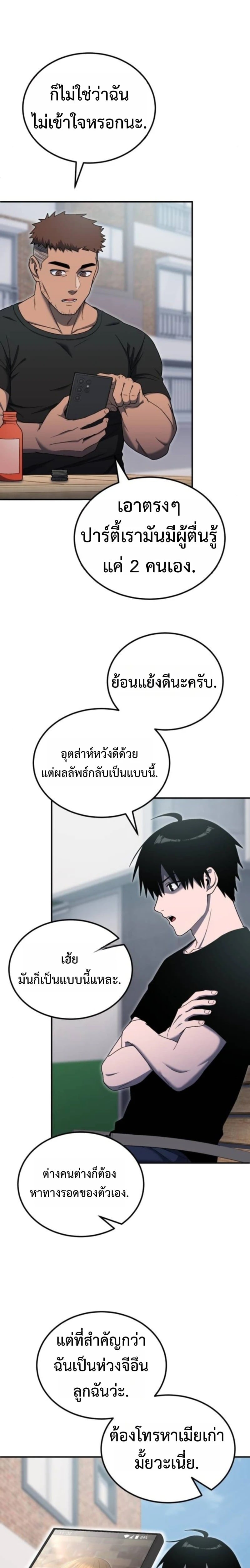 Apocalypse Veteran ตอนที่ 12 4