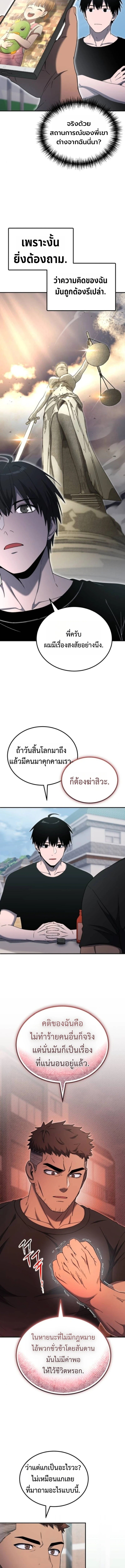 Apocalypse Veteran ตอนที่ 12 5