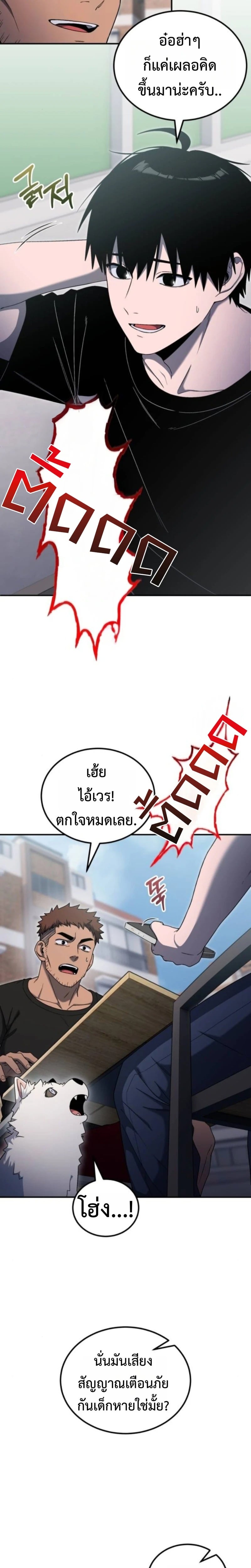 Apocalypse Veteran ตอนที่ 12 6