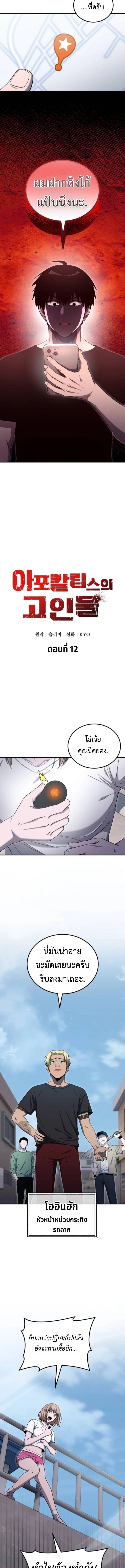 Apocalypse Veteran ตอนที่ 12 7