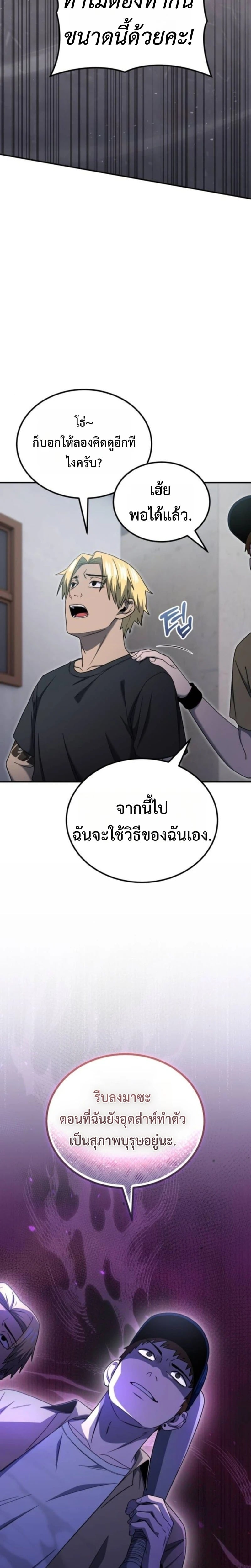 Apocalypse Veteran ตอนที่ 12 8