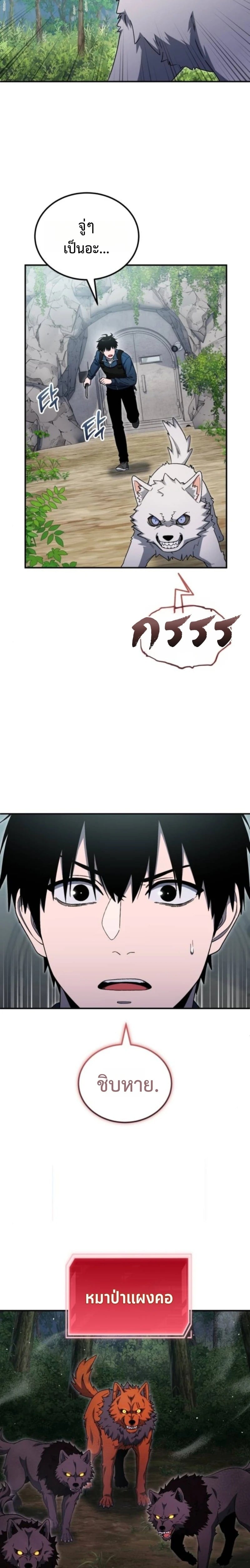 Apocalypse Veteran ตอนที่ 13 12