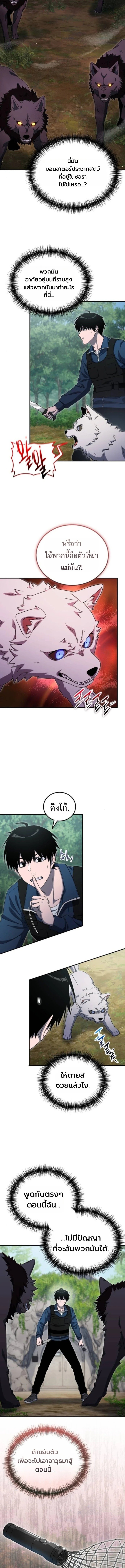 Apocalypse Veteran ตอนที่ 13 13