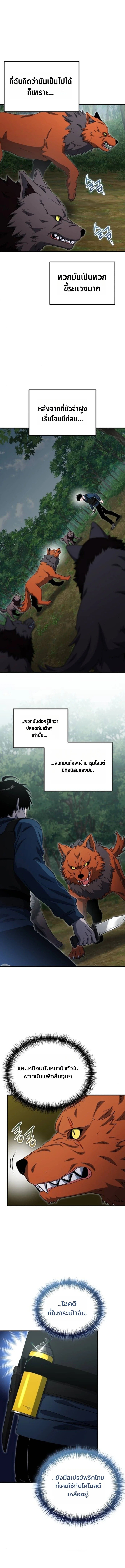 Apocalypse Veteran ตอนที่ 13 15