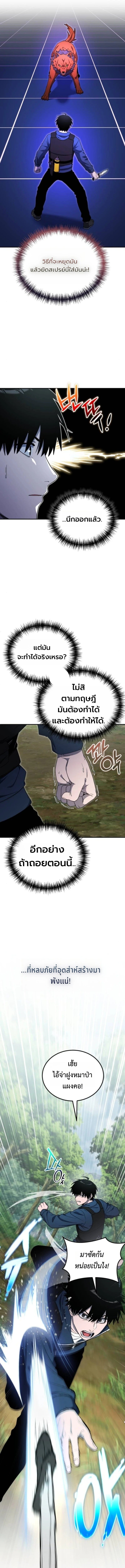 Apocalypse Veteran ตอนที่ 13 17