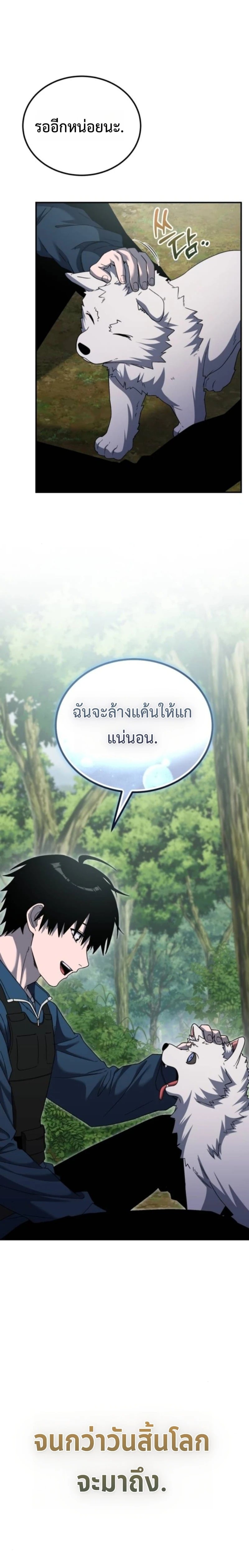 Apocalypse Veteran ตอนที่ 13 22