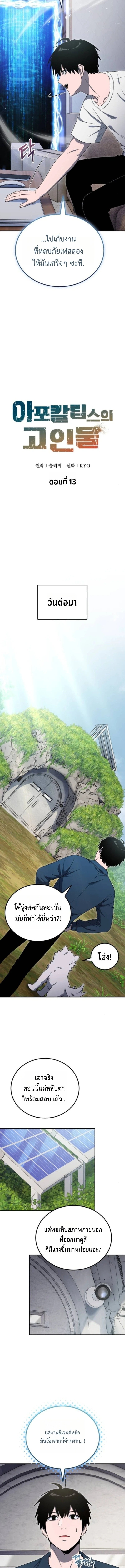 Apocalypse Veteran ตอนที่ 13 7