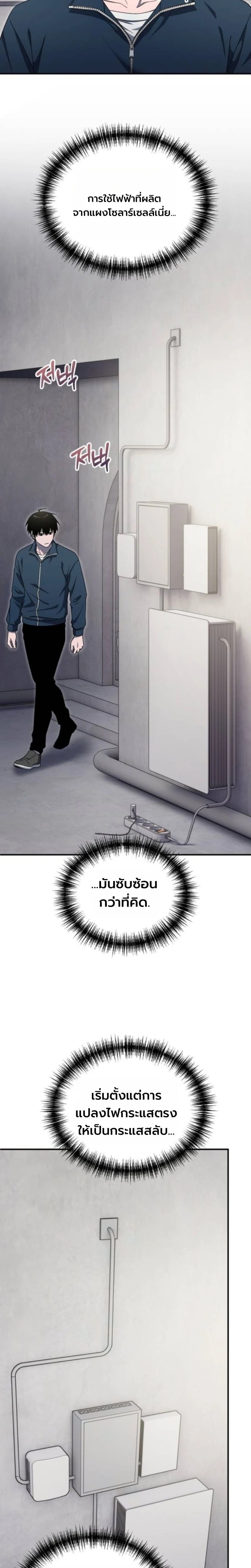 Apocalypse Veteran ตอนที่ 13 8