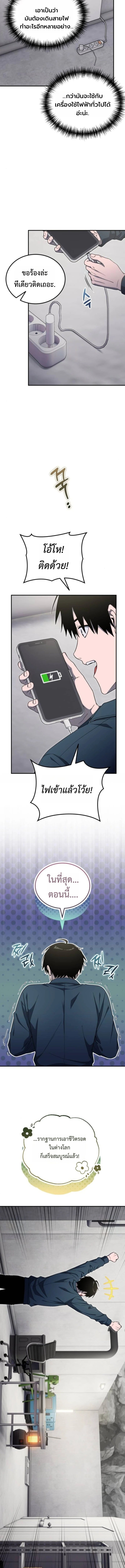 Apocalypse Veteran ตอนที่ 13 9