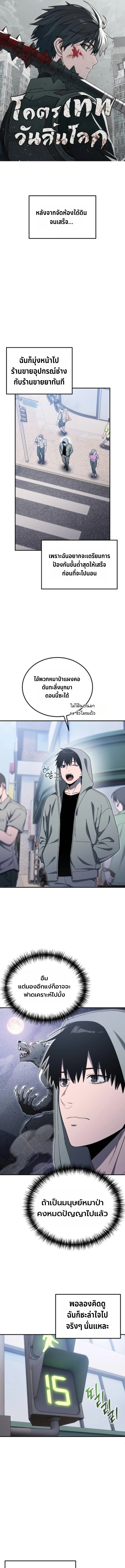 Apocalypse Veteran ตอนที่ 14 1