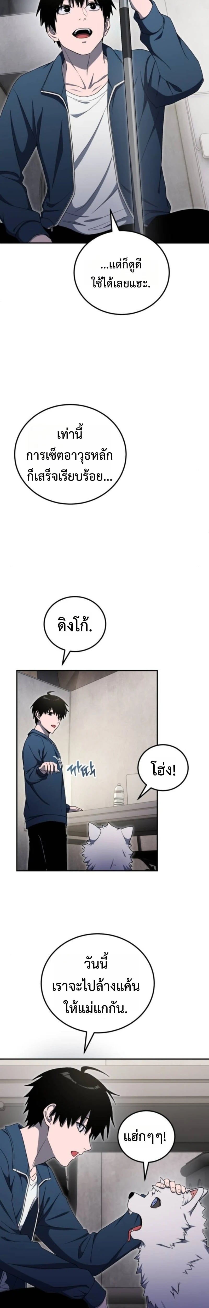 Apocalypse Veteran ตอนที่ 14 10