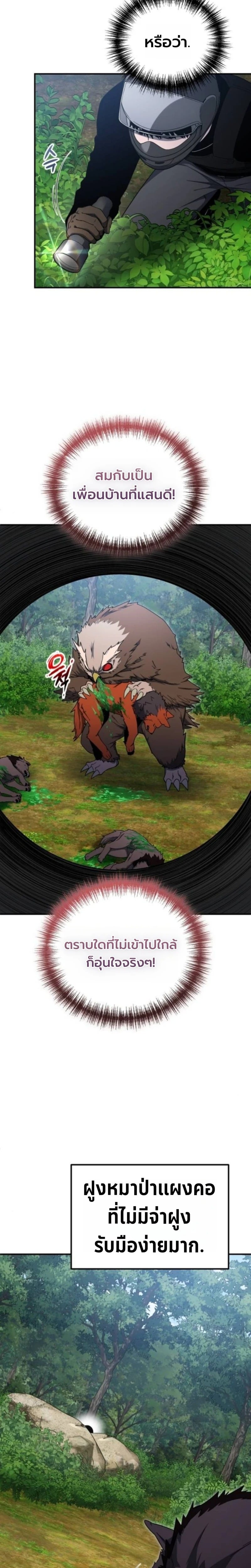 Apocalypse Veteran ตอนที่ 14 12