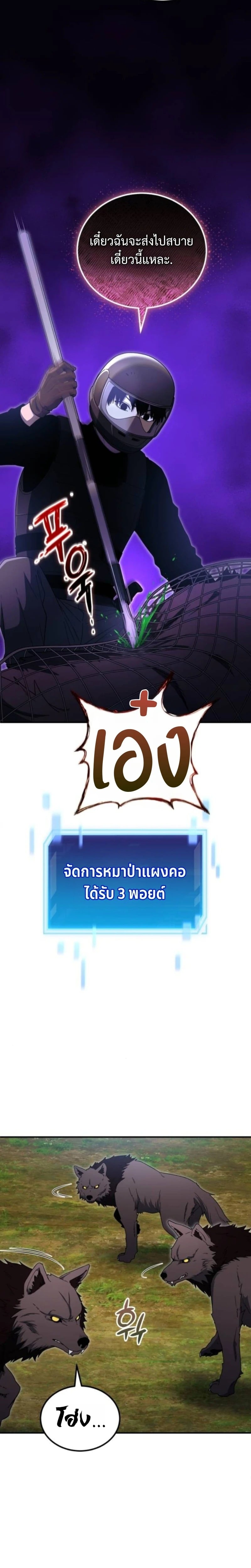 Apocalypse Veteran ตอนที่ 14 14