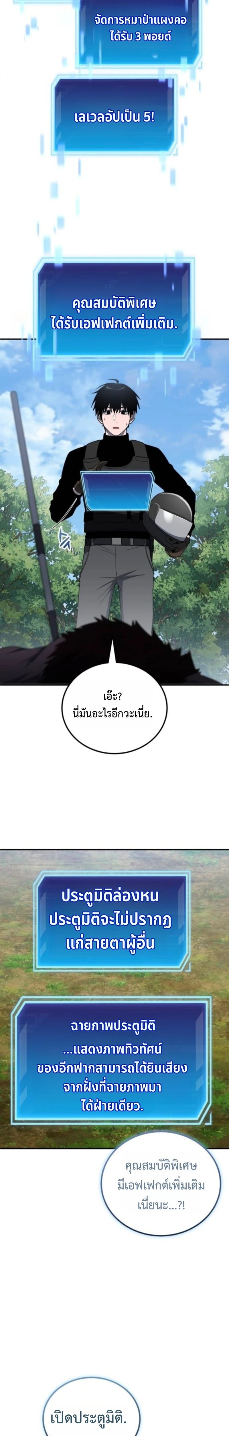 Apocalypse Veteran ตอนที่ 14 18