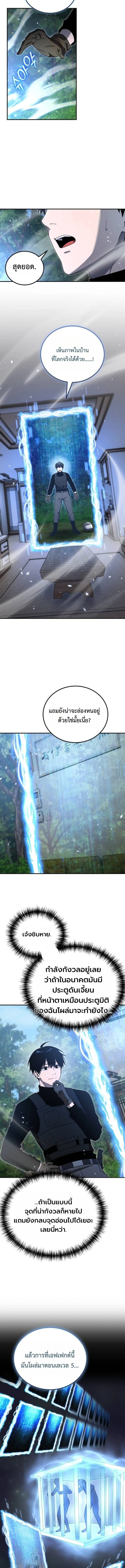 Apocalypse Veteran ตอนที่ 14 19