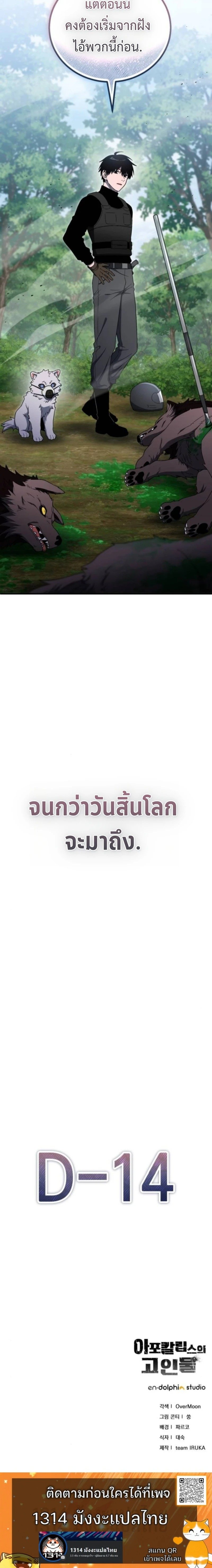 Apocalypse Veteran ตอนที่ 14 21